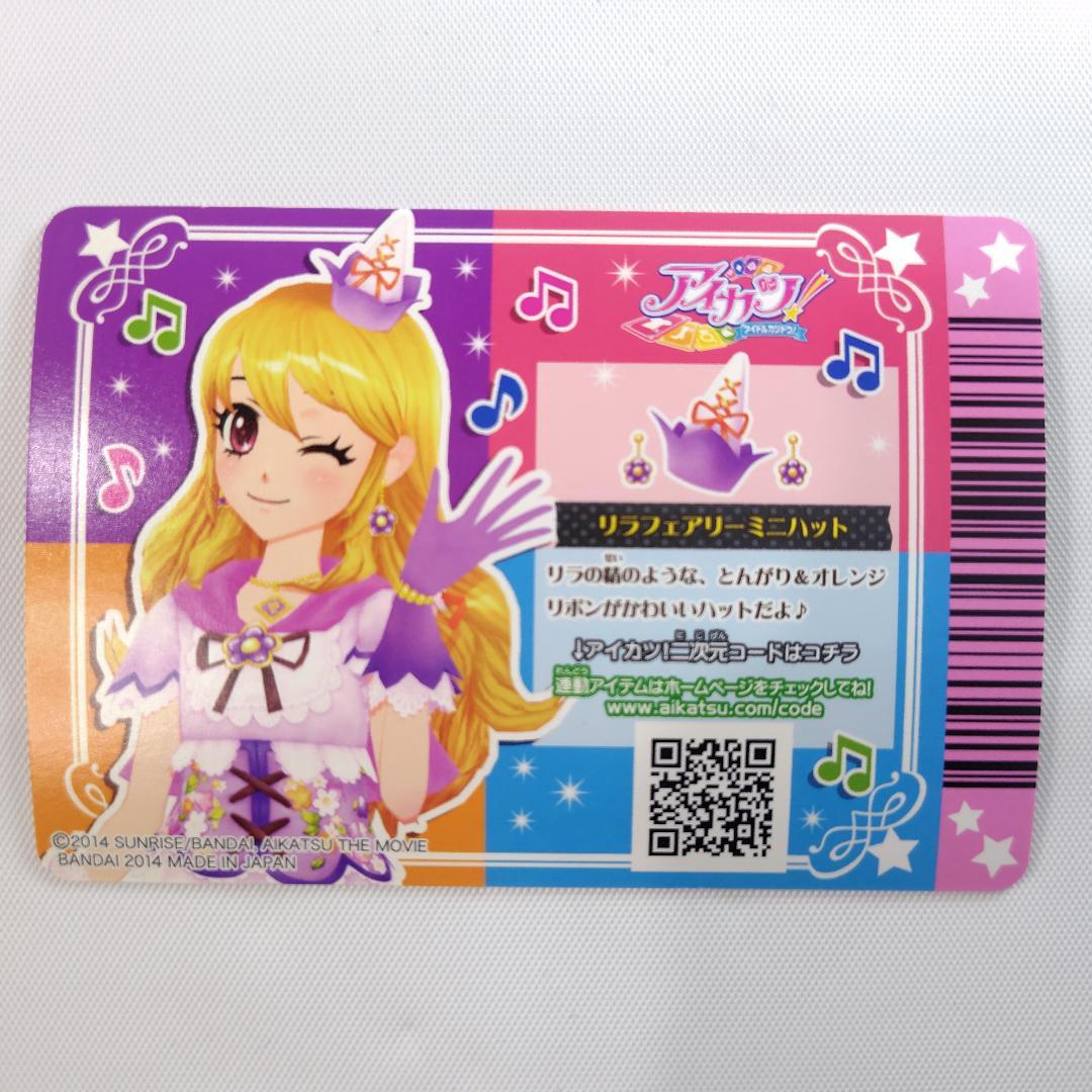 アイカツカード 星宮いちご リラフェアリーコーデ 4枚セット