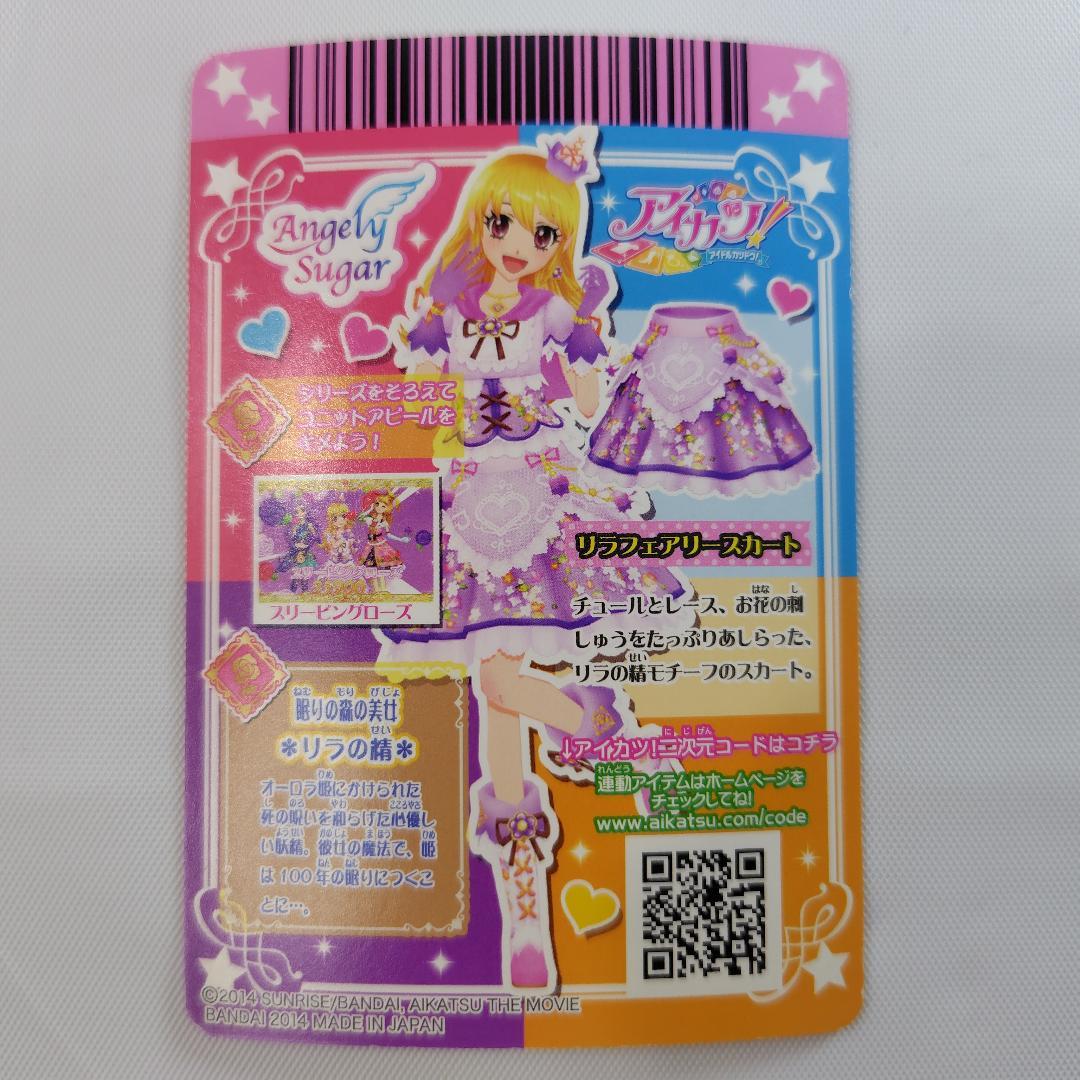 アイカツカード 星宮いちご リラフェアリーコーデ 4枚セット