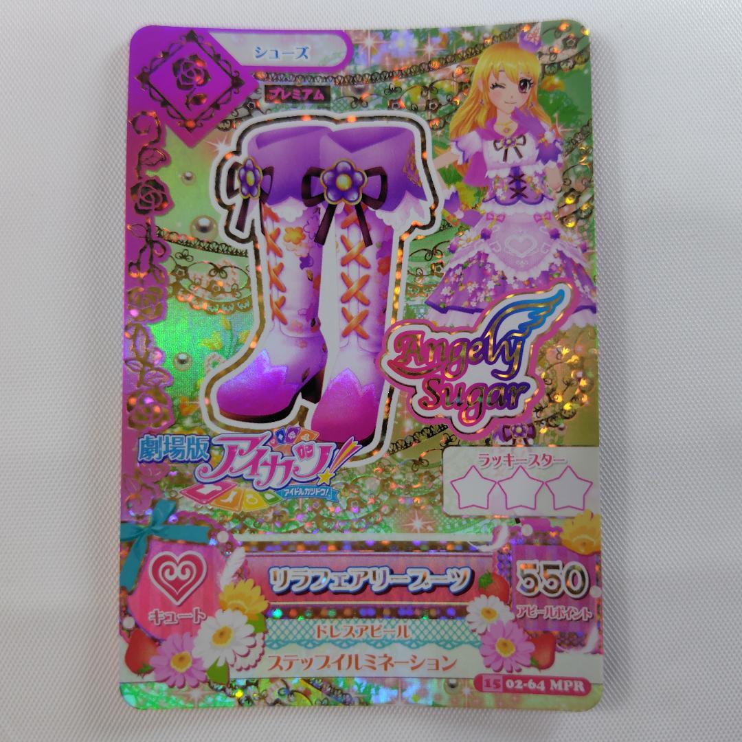 アイカツカード 星宮いちご リラフェアリーコーデ 4枚セット