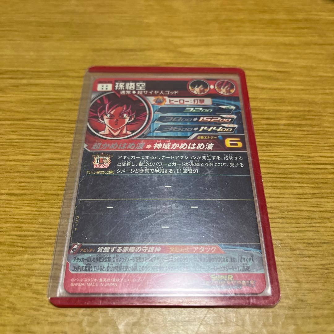 ドラゴンボールヒーローズ　ゴッド悟空