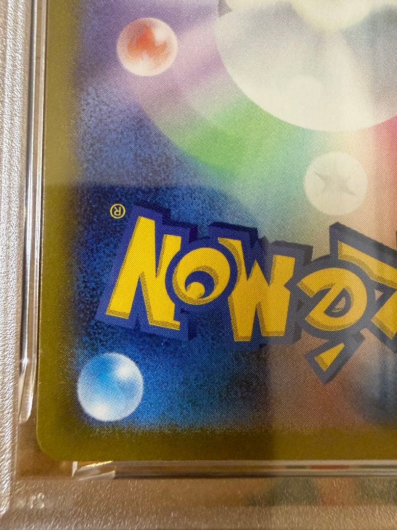 ピカチュウexSAR PSA9