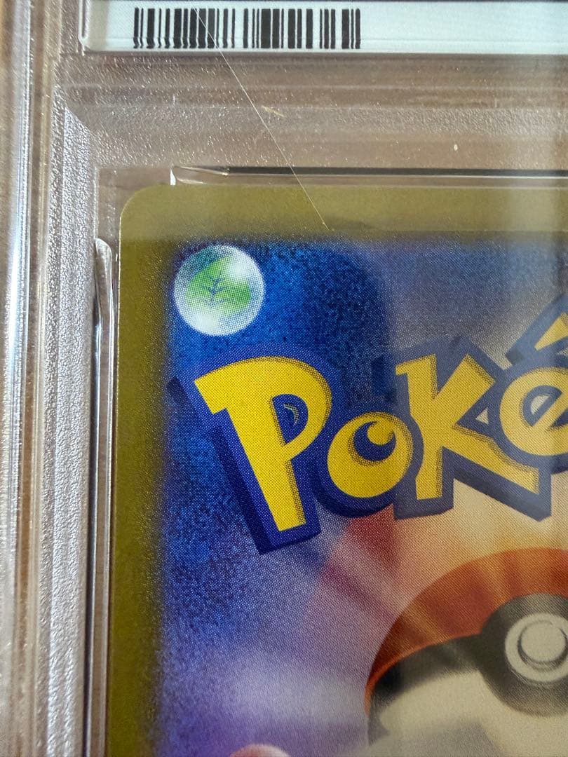 ピカチュウexSAR PSA9