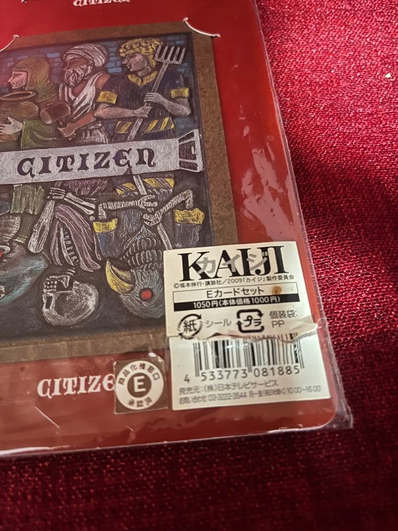 ★週末値下げ中　カイジ　人生逆転ゲーム　劇場物販　eカードセット【開封美品】