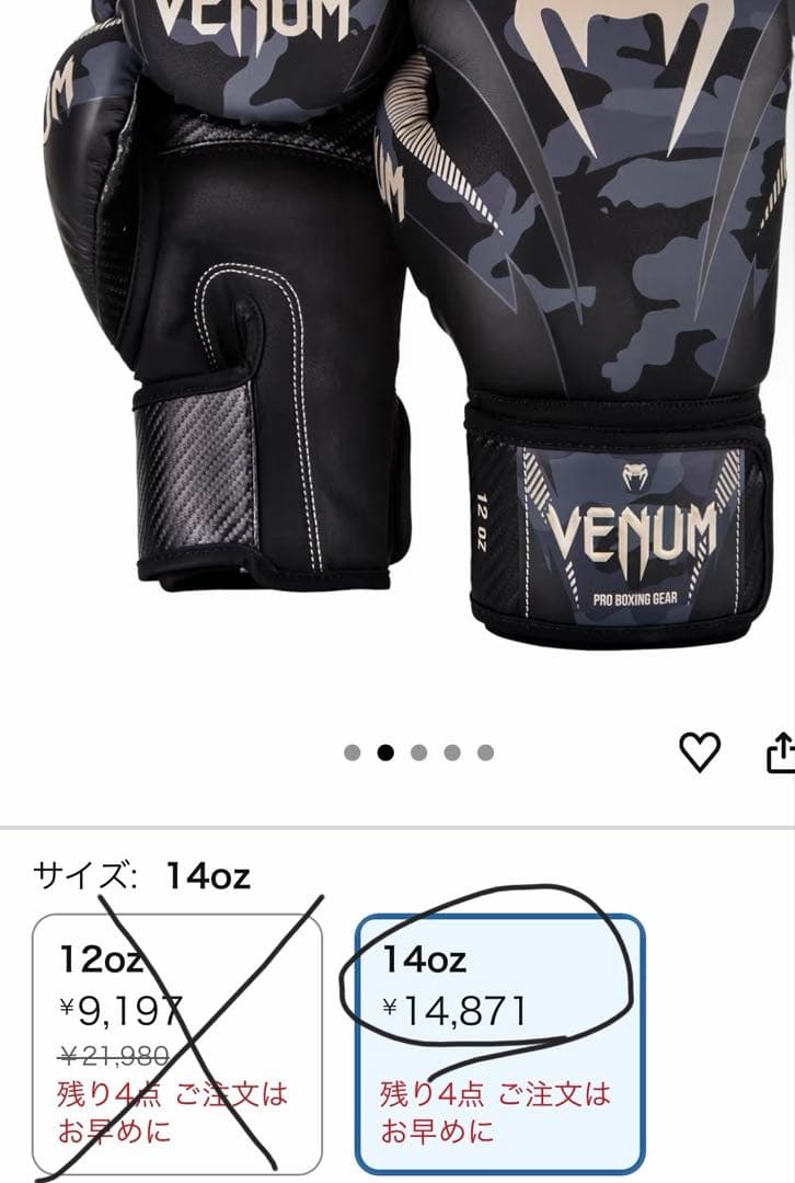 VENUM ヴェノム ボクシンググローブ 14oz