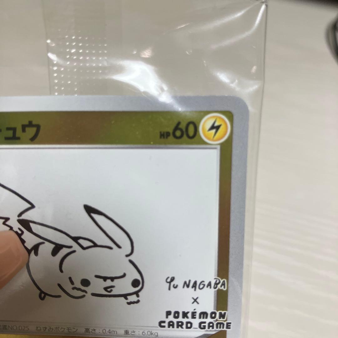 未開封 ピカチュウ YU NAGABA プロモ いっぱつしょうぶ