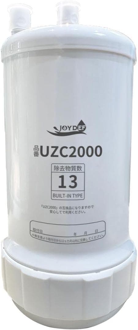 UZC2000 浄水器カートリッジ 【13物質除去】 浄水器カートリッジ