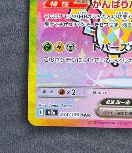 【美品】ポケモンカード ピカチュウex SAR 234/193