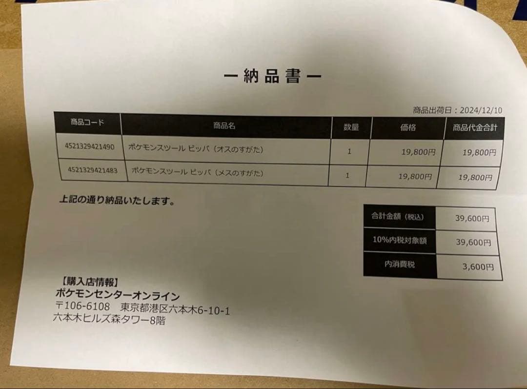 ビッパ スツール オスのすがた
