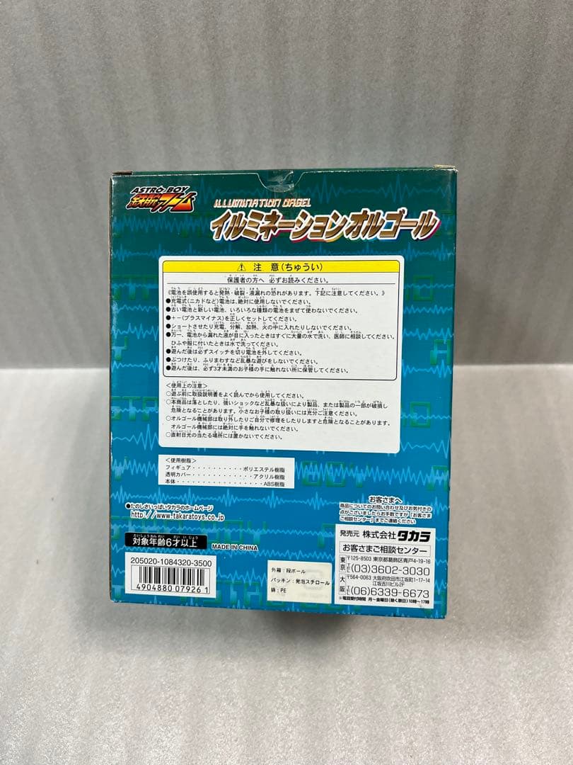 【希少】鉄腕アトム イルミネーションオルゴール