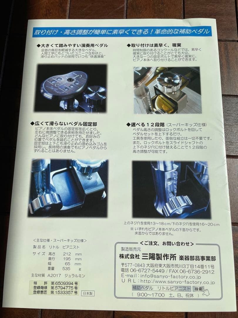 【中古】三陽製作所　リトルピアニスト