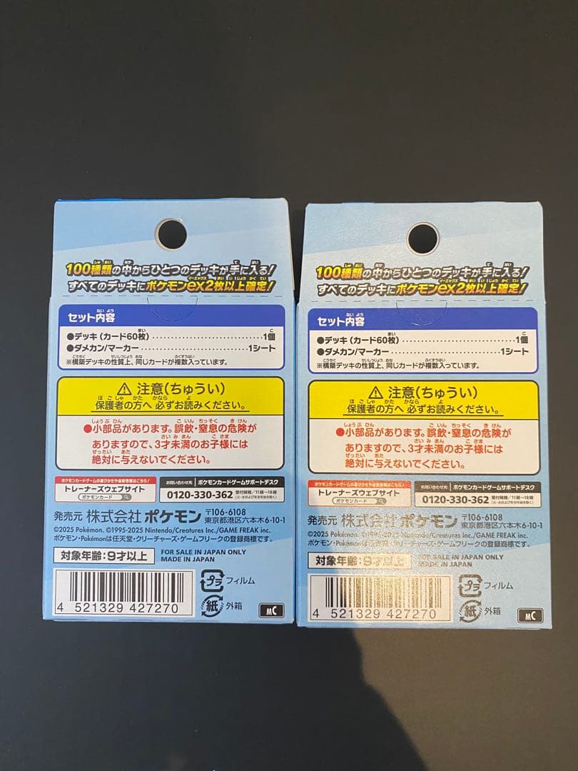 スタートデッキ100 バトルコレクション 未開封 2個セット