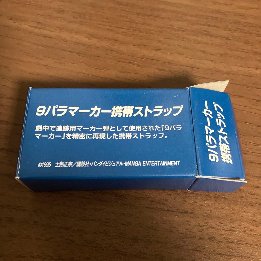 攻殻機動隊　9パラマーカー携帯ストラップ