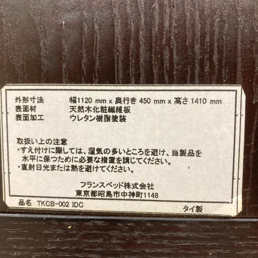 フランスベッド　和モダン　キャビネット　サイドボード　格子
