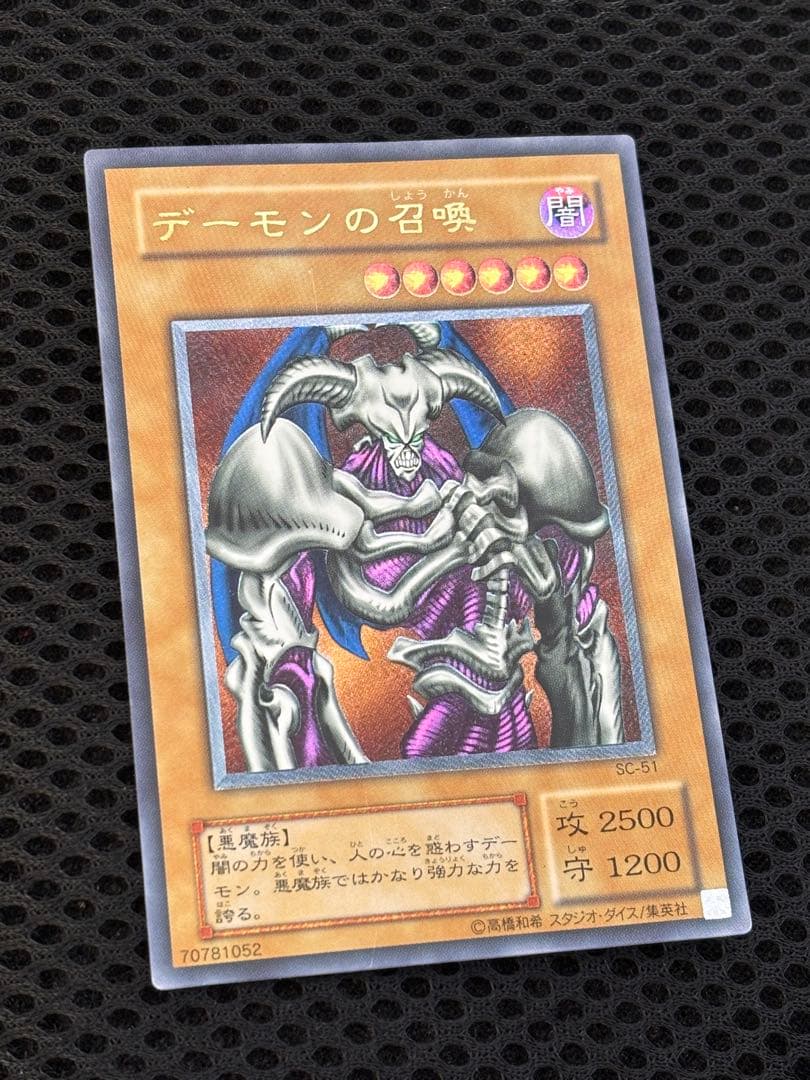 ス*ズ様 美品〜極美品　デーモンの召喚　レリーフ　アルティメット　遊戯王