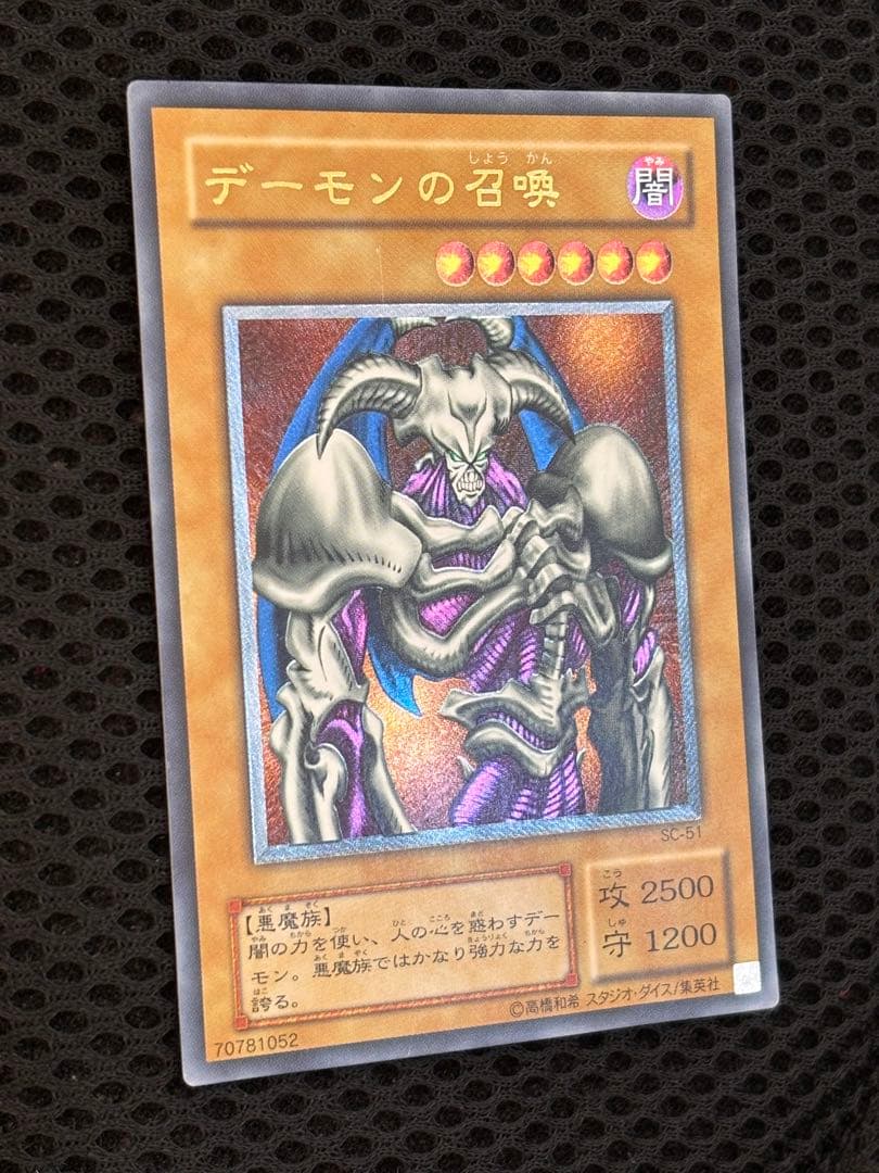 ス*ズ様 美品〜極美品　デーモンの召喚　レリーフ　アルティメット　遊戯王