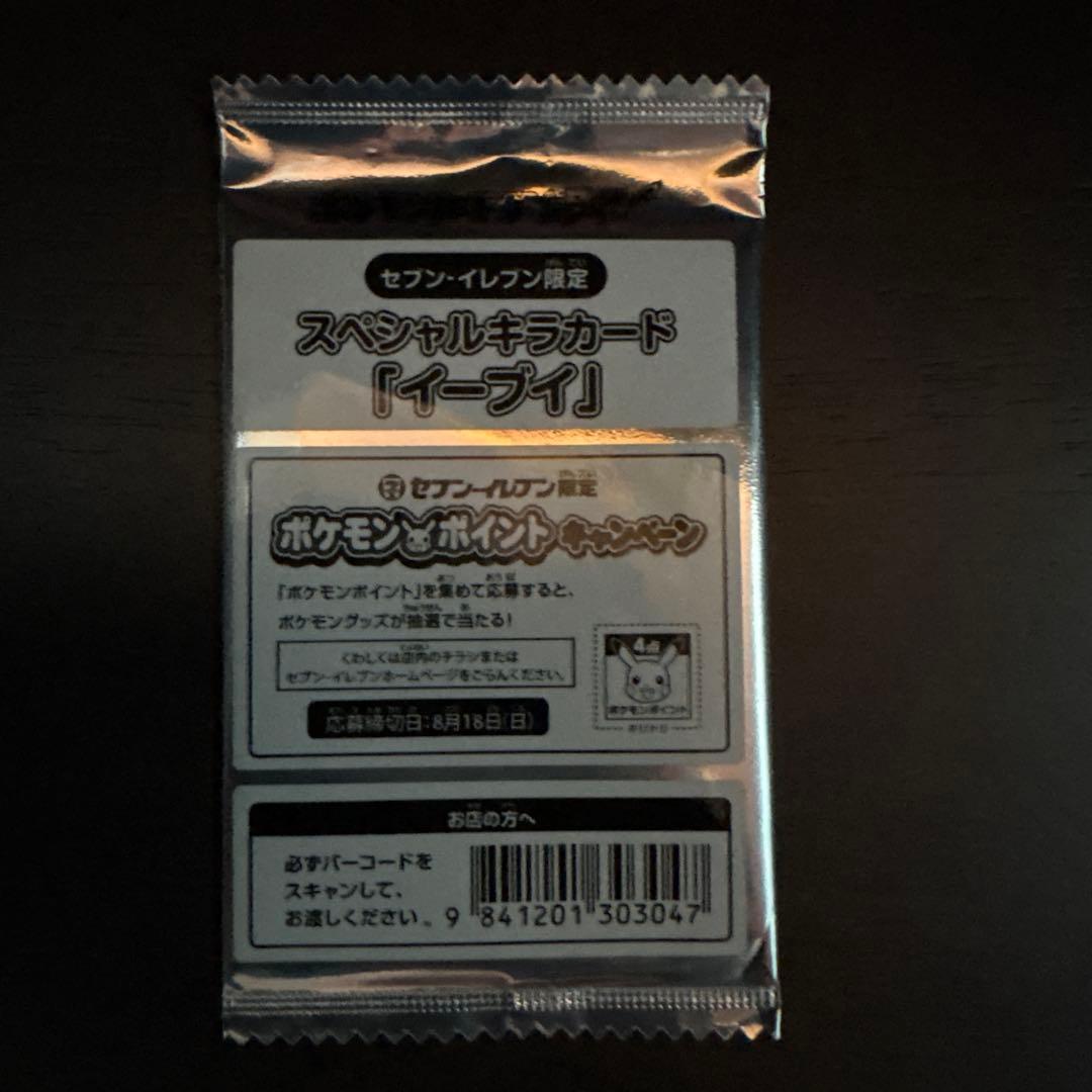 ポケモンカード bW セブンイレブン限定　スペシャルキラカード　イーブイ