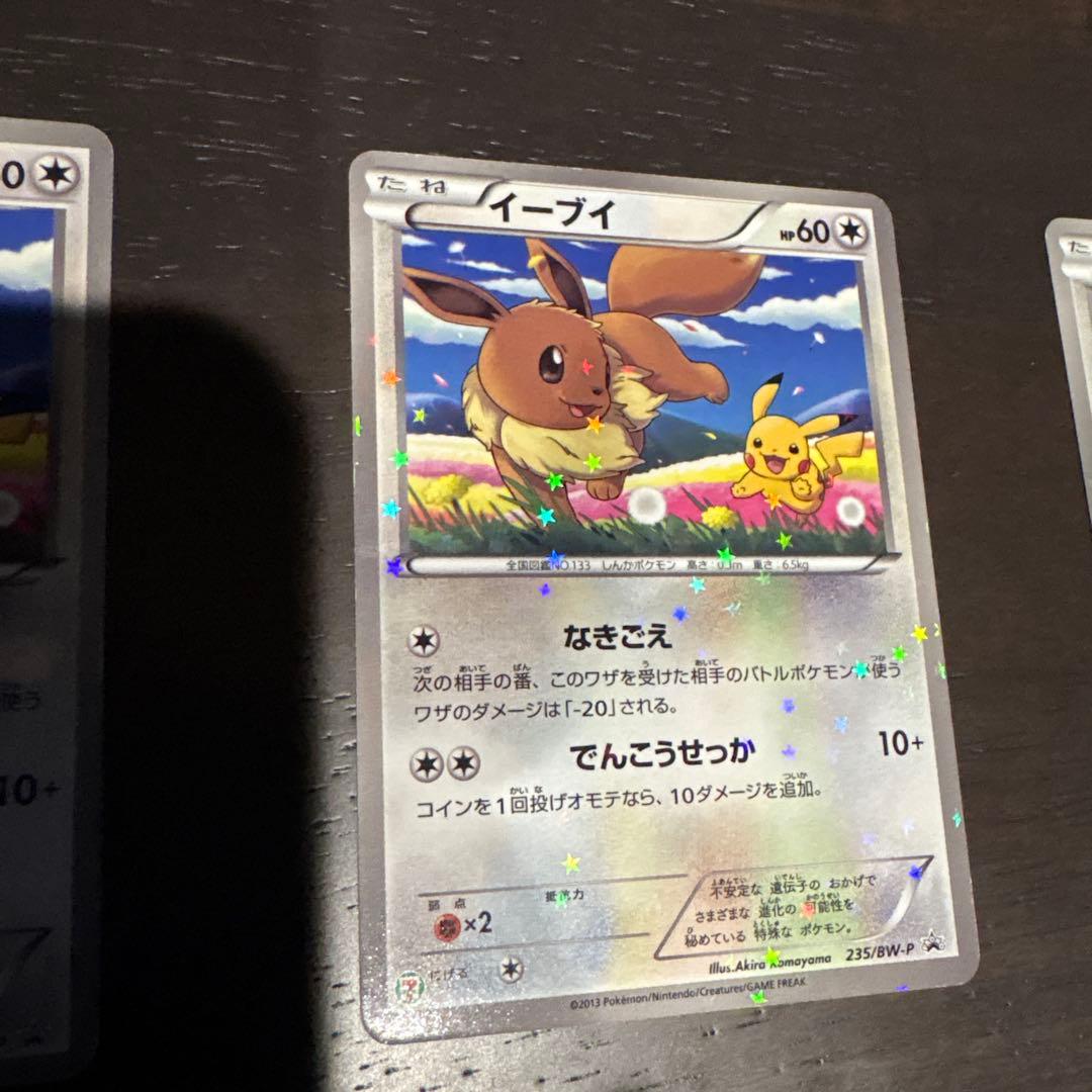 ポケモンカード bW セブンイレブン限定　スペシャルキラカード　イーブイ