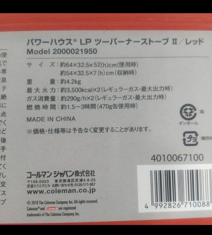 コールマン2バーナー