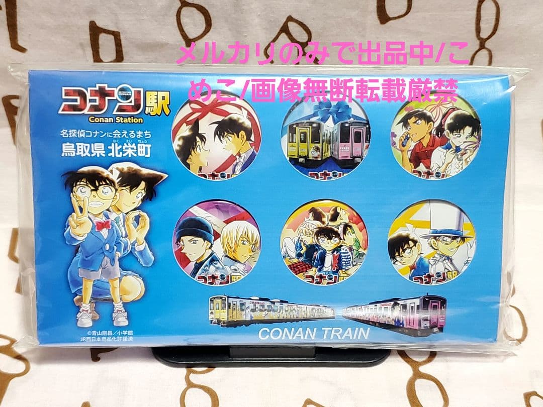 名探偵コナン　鳥取限定　缶バッジセット