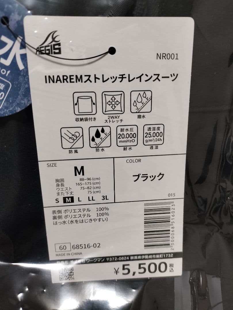 (新品)イナレム(R)ストレッチレインスーツМサイズ