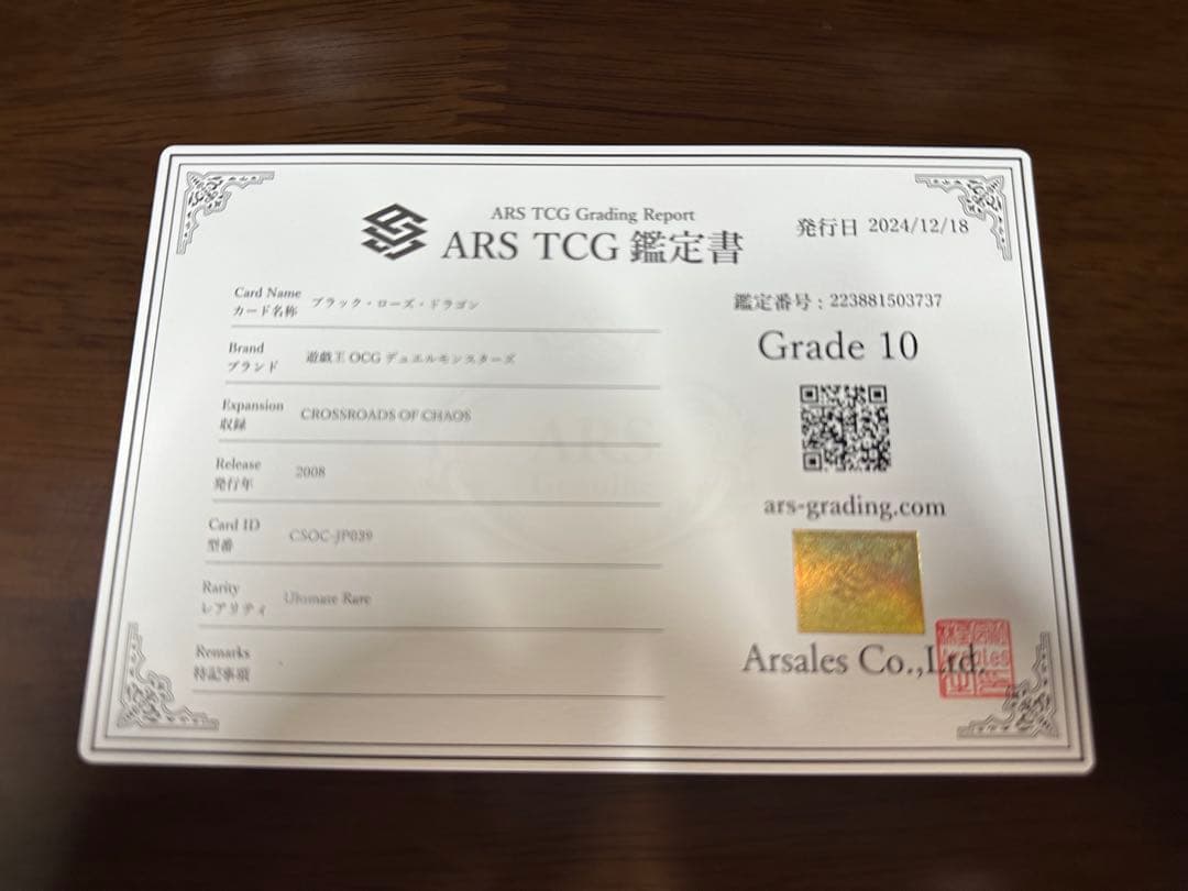ブラック・ローズ・ドラゴン ARS10