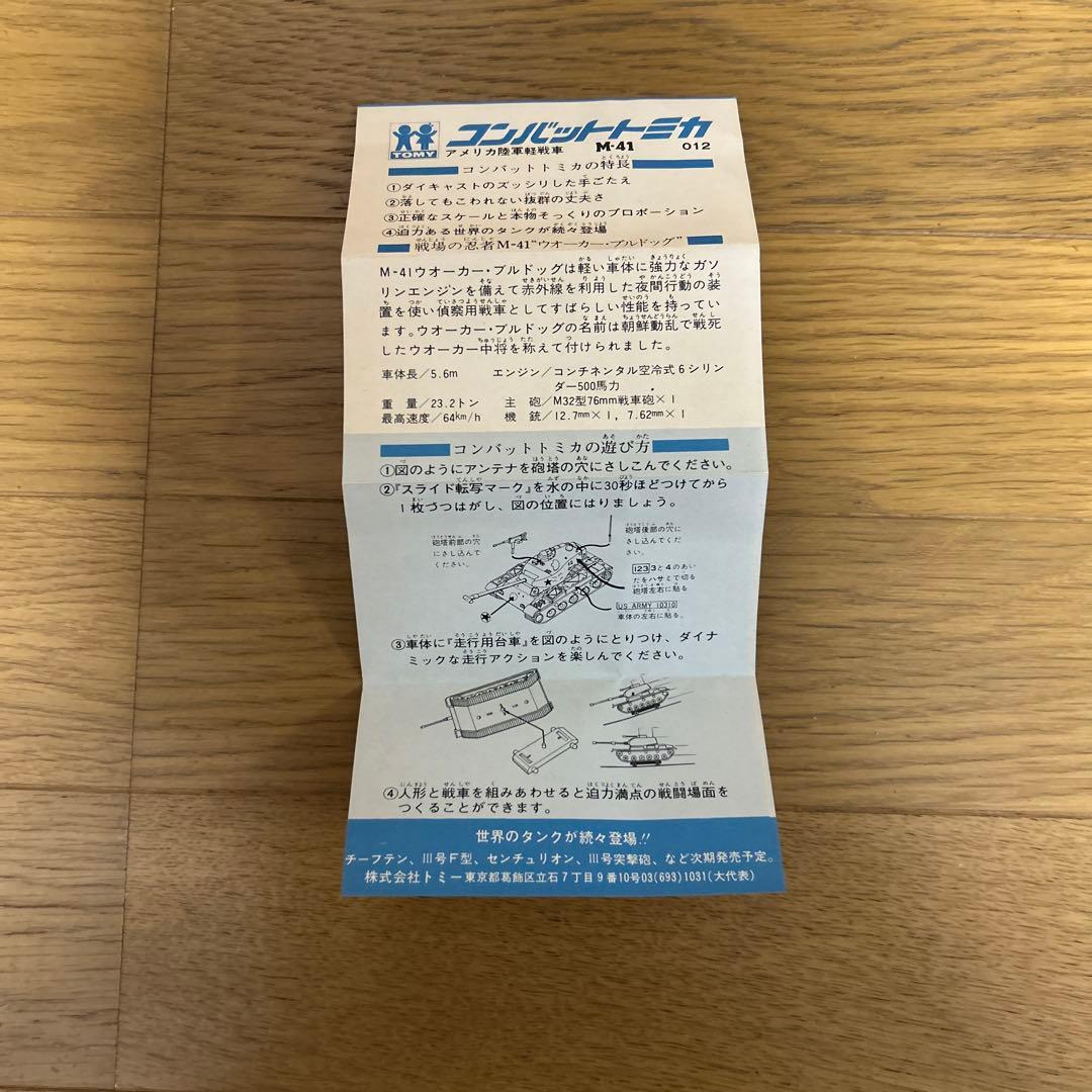 コンバットトミカ M41 戦車 ミニカー ダークグリーン