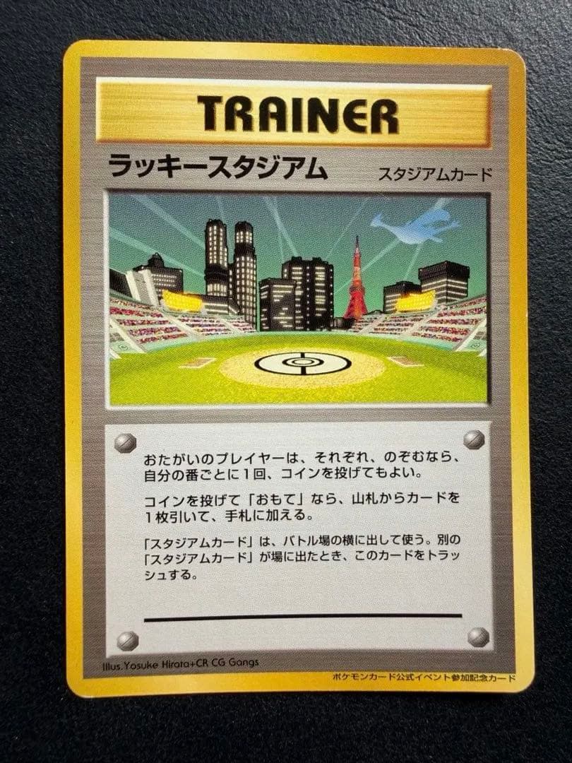 ラッキースタジアム プロモカードポケモンカード公式イベント記念カード　関東地区