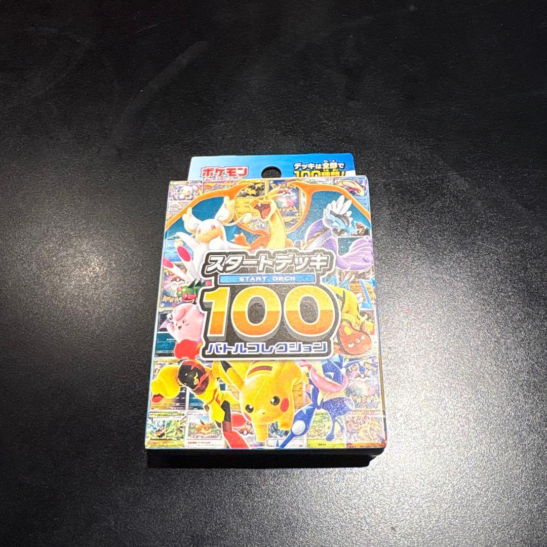 ポケモンカード　スタートデッキ100 バトルコレクション　重さ112g