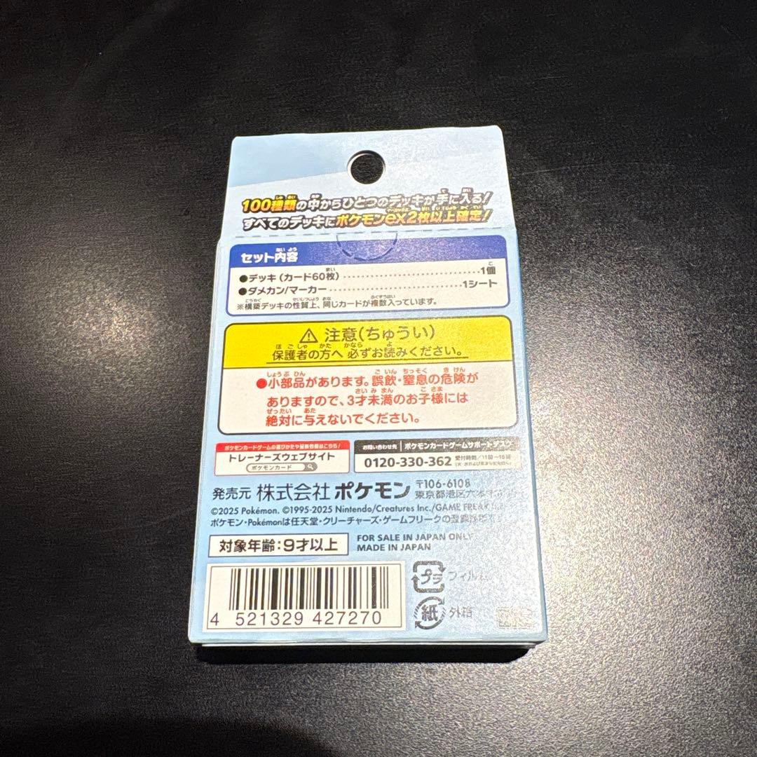 ポケモンカード　スタートデッキ100 バトルコレクション　重さ112g