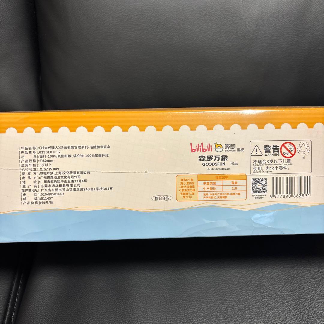 時光代理人 ぬいぐるみバッジ 全8種セット BOX