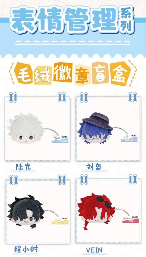 時光代理人 ぬいぐるみバッジ 全8種セット BOX