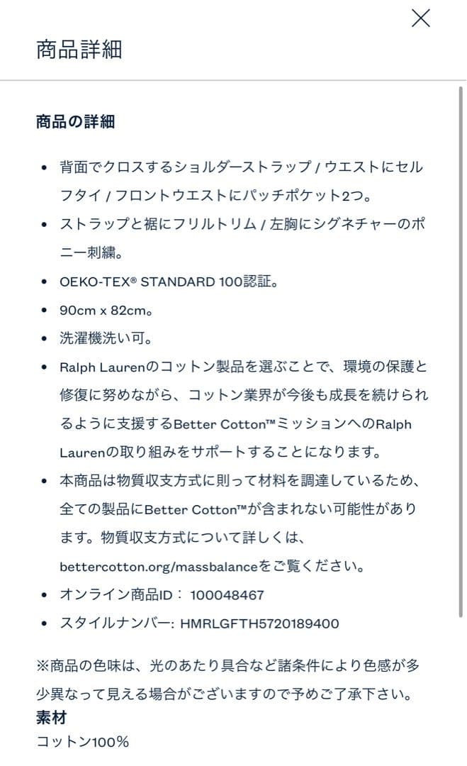 ラルフローレン　フリル付きコットンエプロン　1度使用