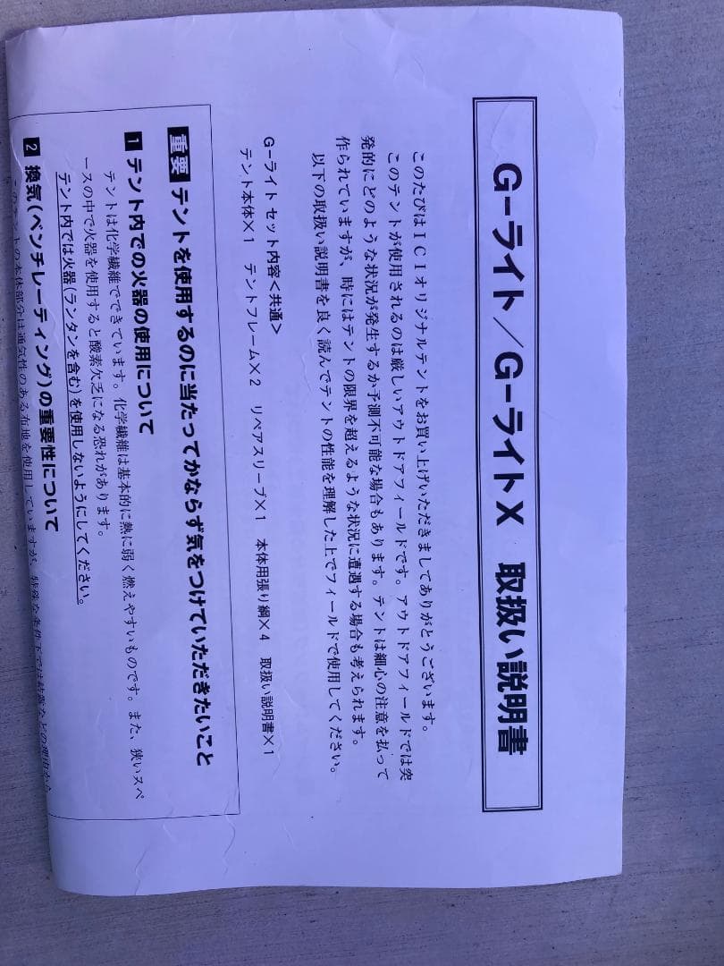G-LIGHT テント 1-2人用 イエロー