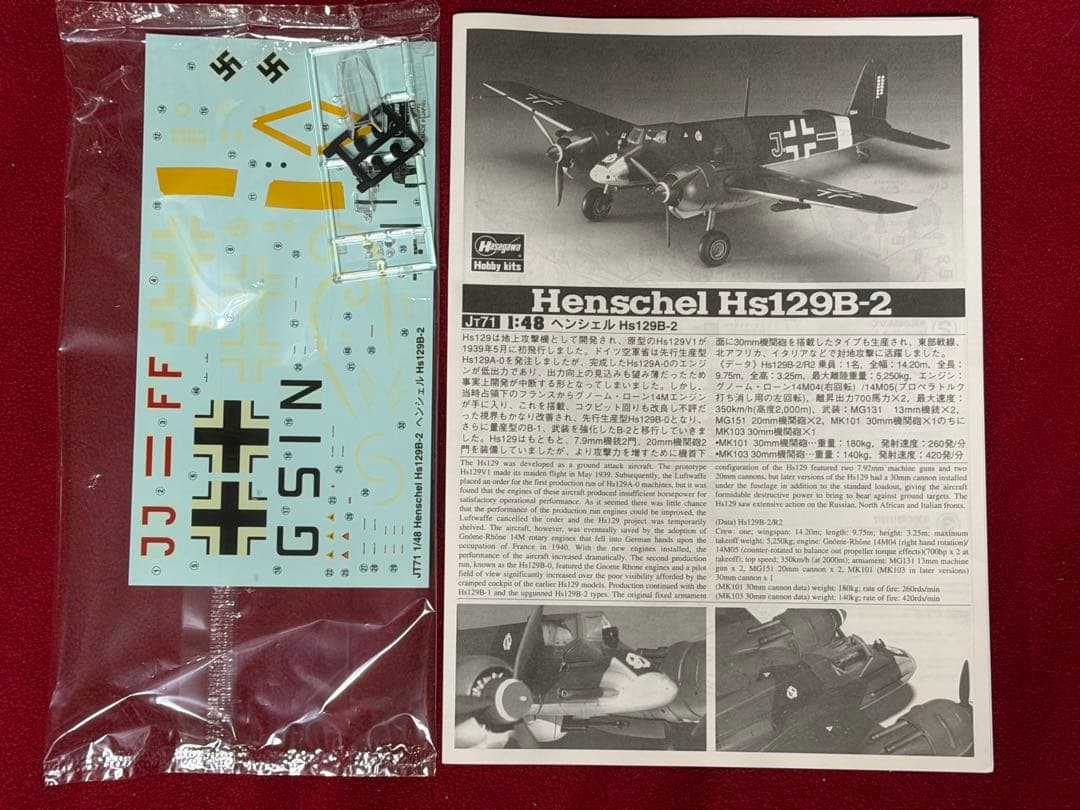 ハセガワ1/48 ヘンシェルHs129B-2 他、ドイツ機セット