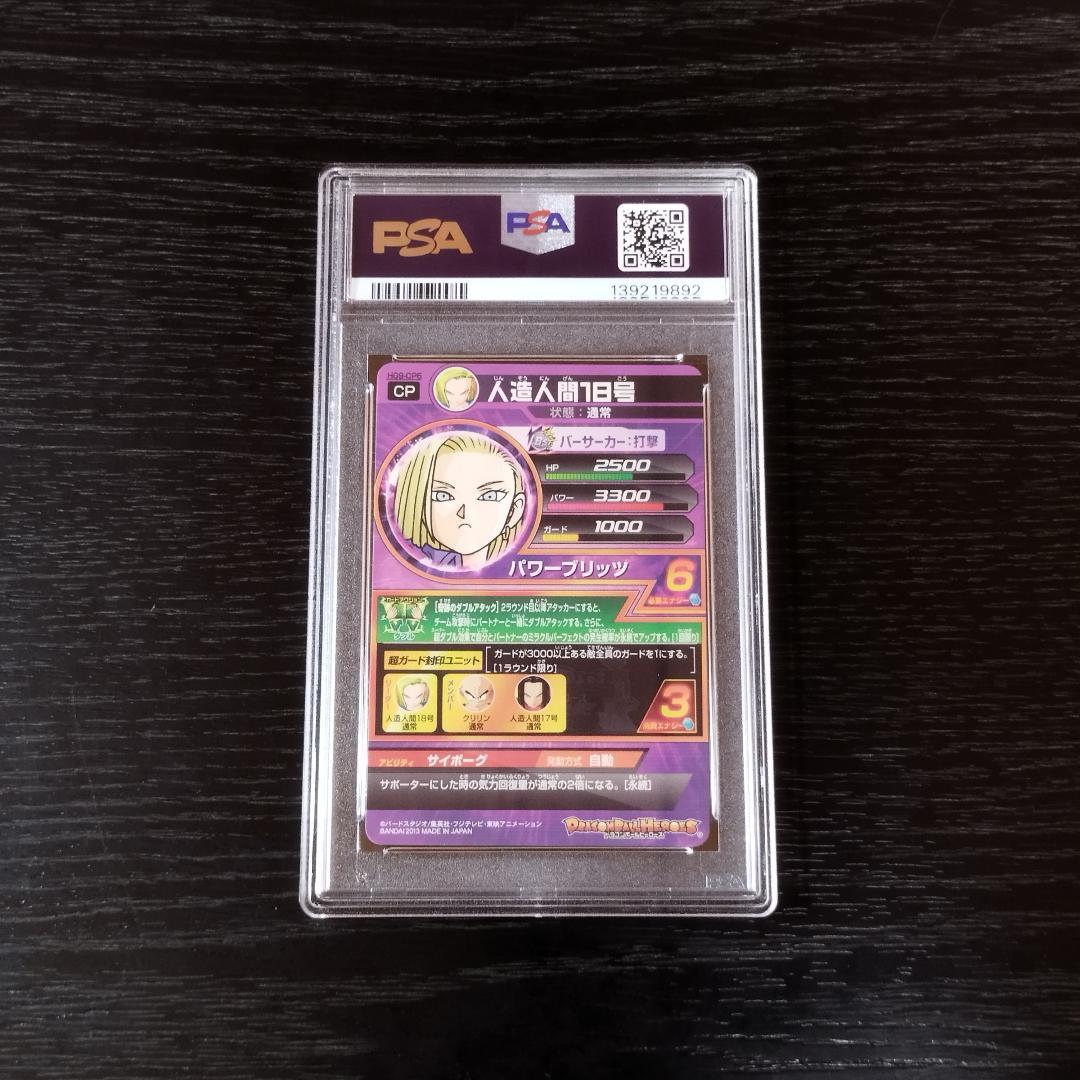 PSA10 人造人間 18号 HG9 CP ヒーローズ ドラゴンボール