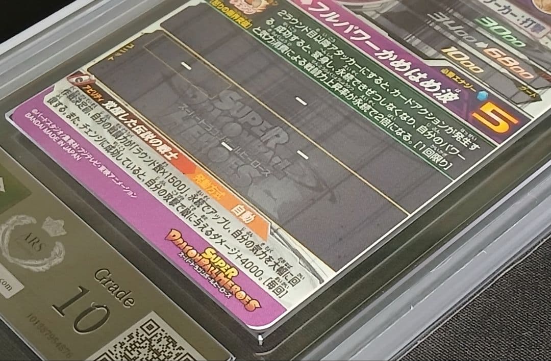 ARS10 SDBH BM3-SEC2 孫悟空 【鑑定書付】