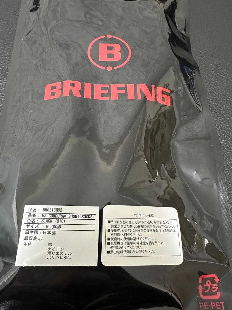 ※専用※新品未使用※BRIEFING