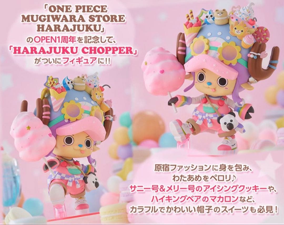原宿　チョッパー　フィギュア