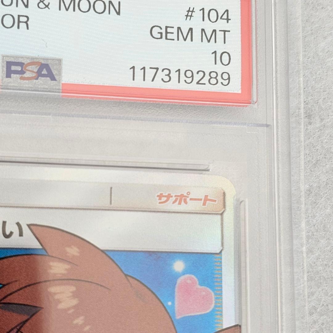 PSA10 カスミのおねがい SR
