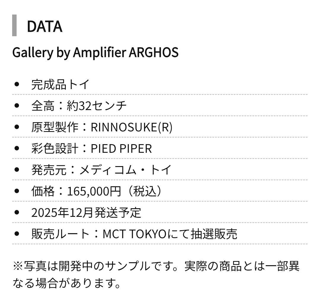 ARGHOS 天野喜孝 ソフビ メディコムトイ
