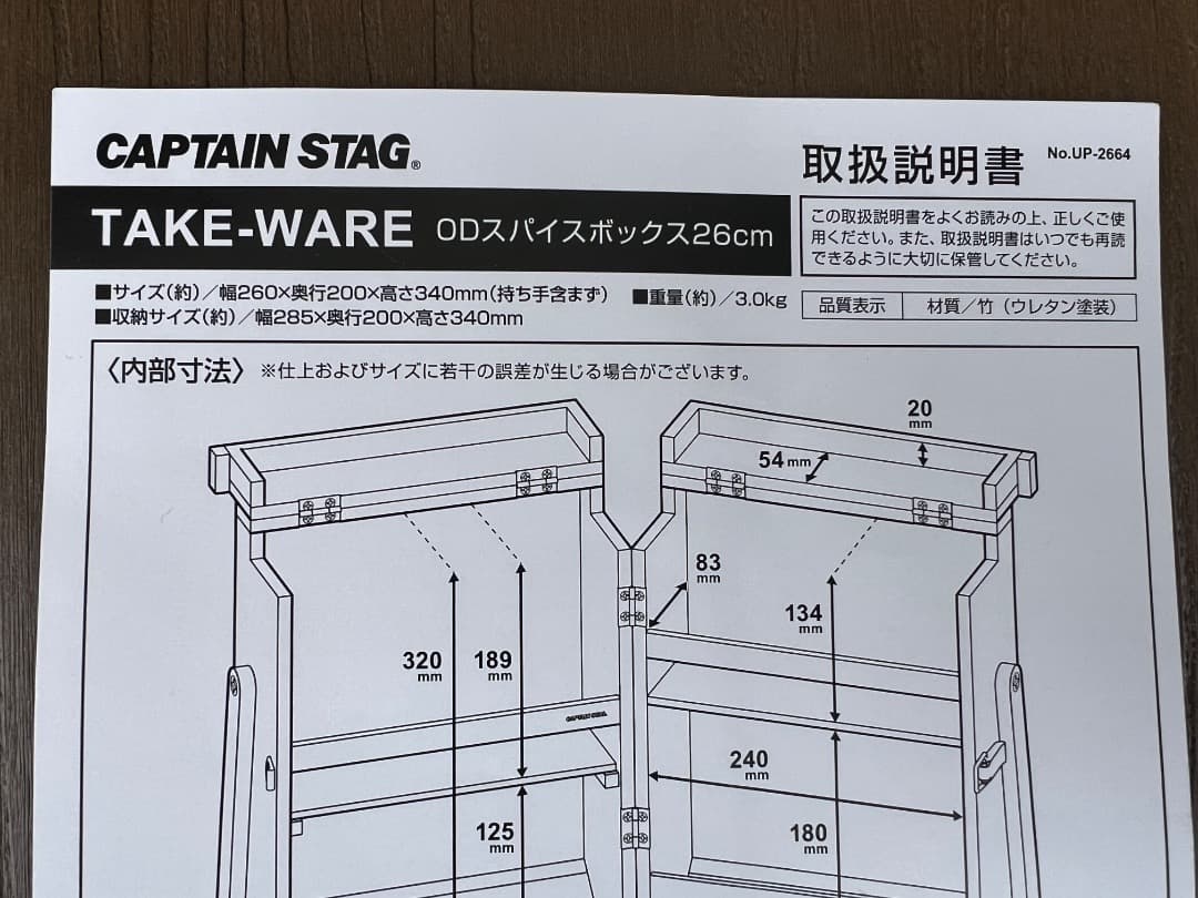 【未使用】キャプテンスタッグ CAPTAIN STAG スパイスボックス26cm