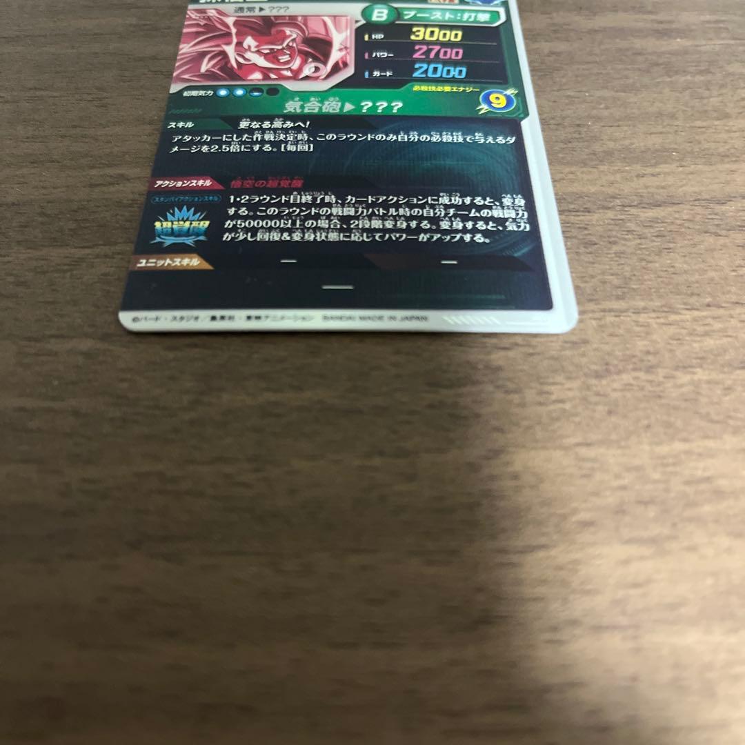 ドラゴンボール スーパーダイバーズ SDV3-002 孫悟空 パラレル