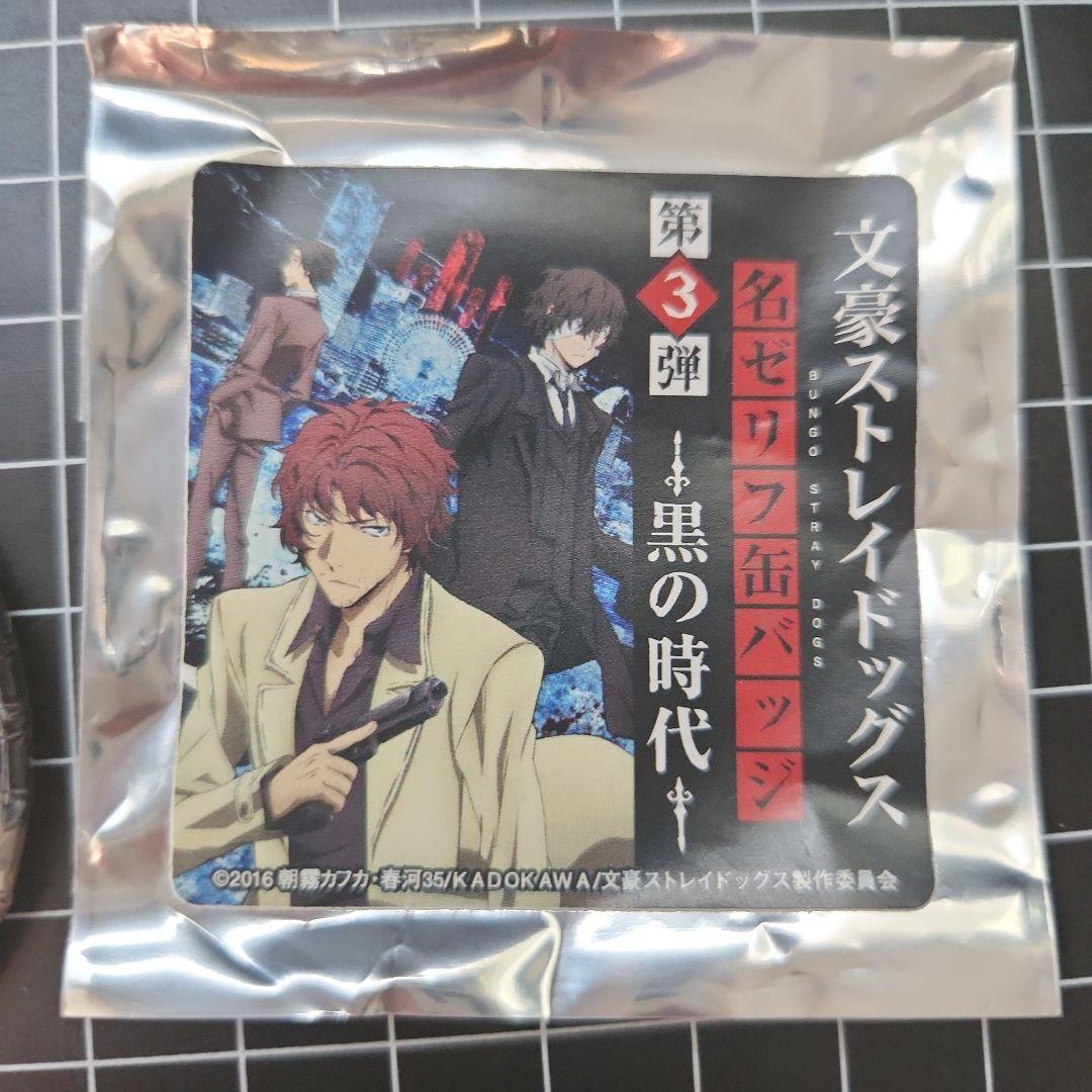 文豪ストレイドッグス 名ゼリフ缶バッジ 　黒の時代　夏目漱石