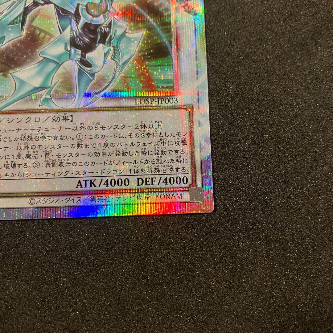 け*ん様 遊戯王　オーバーフレーム　シューティングクェーサードラゴン　プリシク