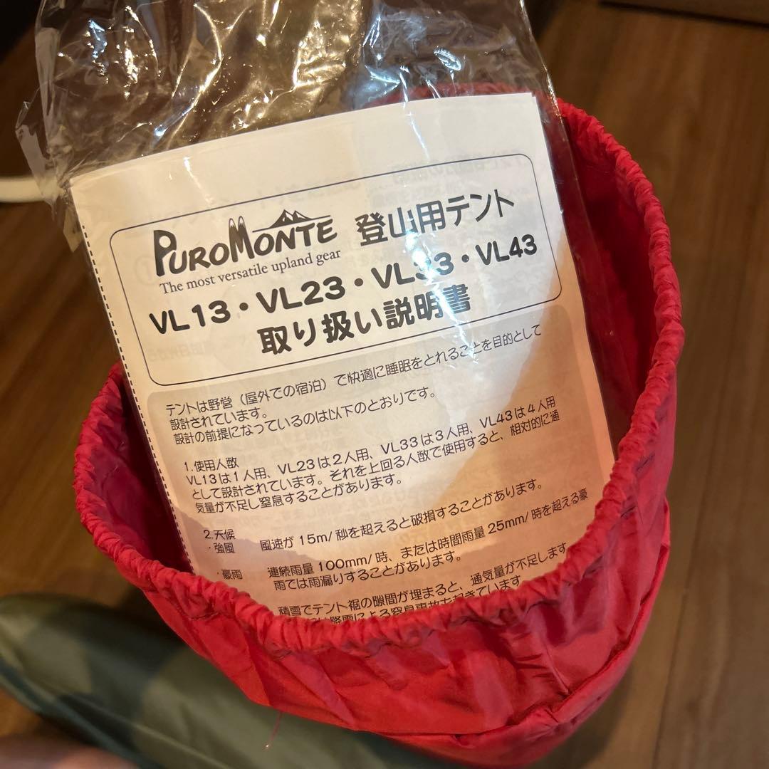 ４人用　超軽量山岳テント　プロモンテ　未使用