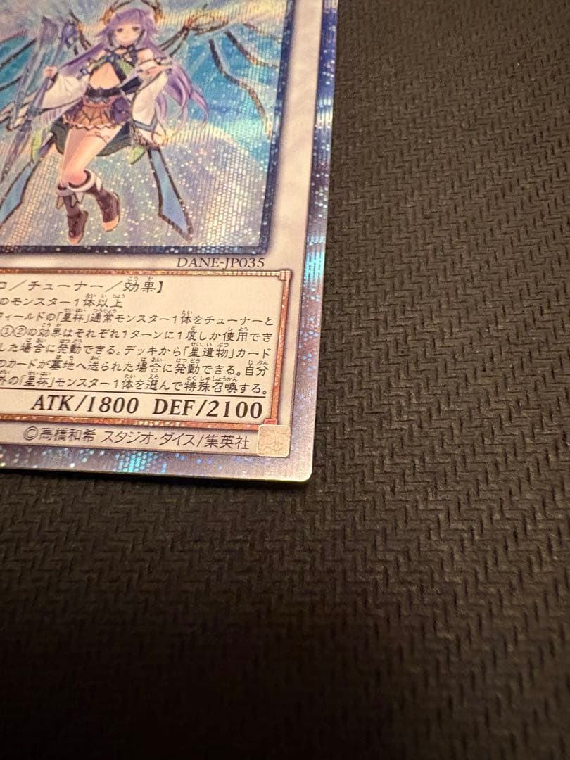 遊戯王　星杯の神子イヴ　20thシークレットレア1枚