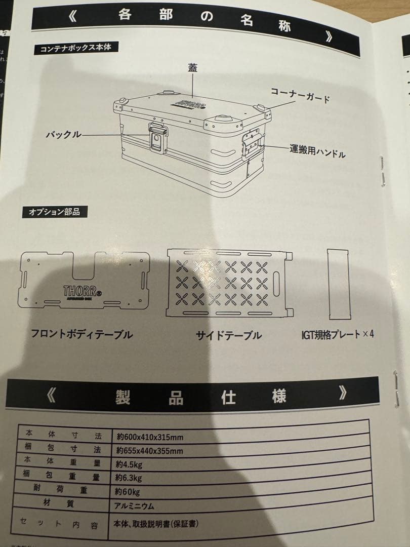 THORR コンテナボックス 50L アルミ製