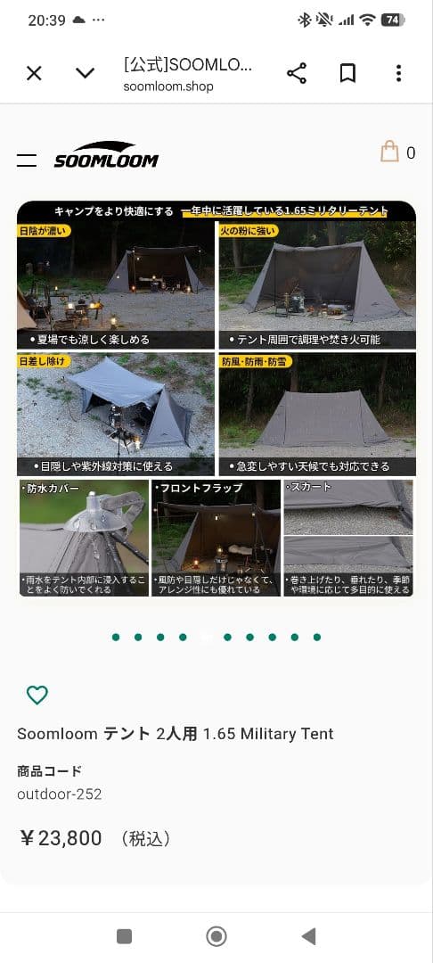 【中古美品】Soomloom テント Military Tent 1.65