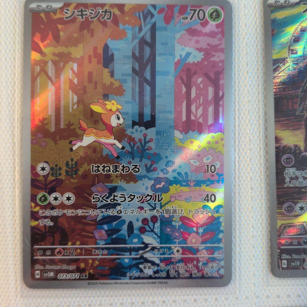 ポケモンカード　高騰中　人気ARのみ　まとめ売り　9枚