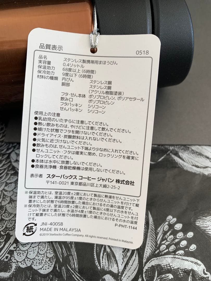 スターバックス リザーブ スリムステンレスボトル　カッパー 400ml